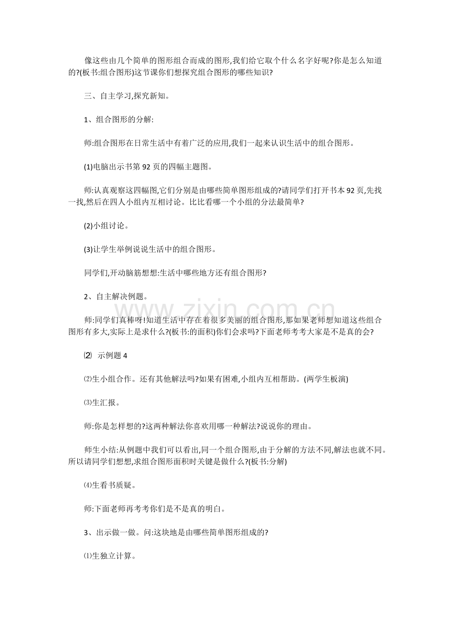 组合图形的教学设计.docx_第2页