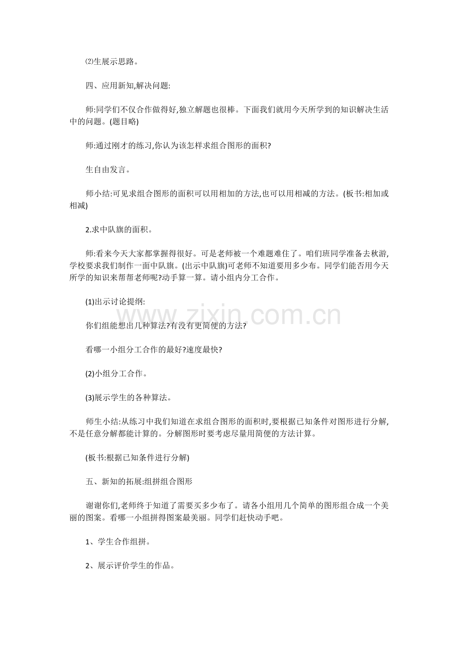 组合图形的教学设计.docx_第3页