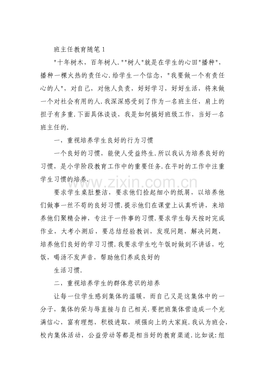 班主任教育随笔4篇.pdf_第1页