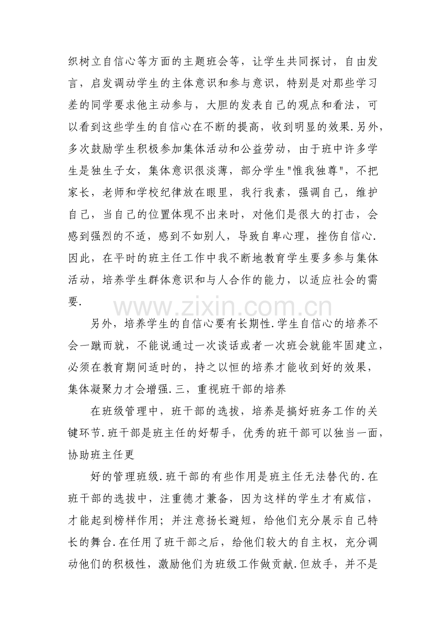 班主任教育随笔4篇.pdf_第2页