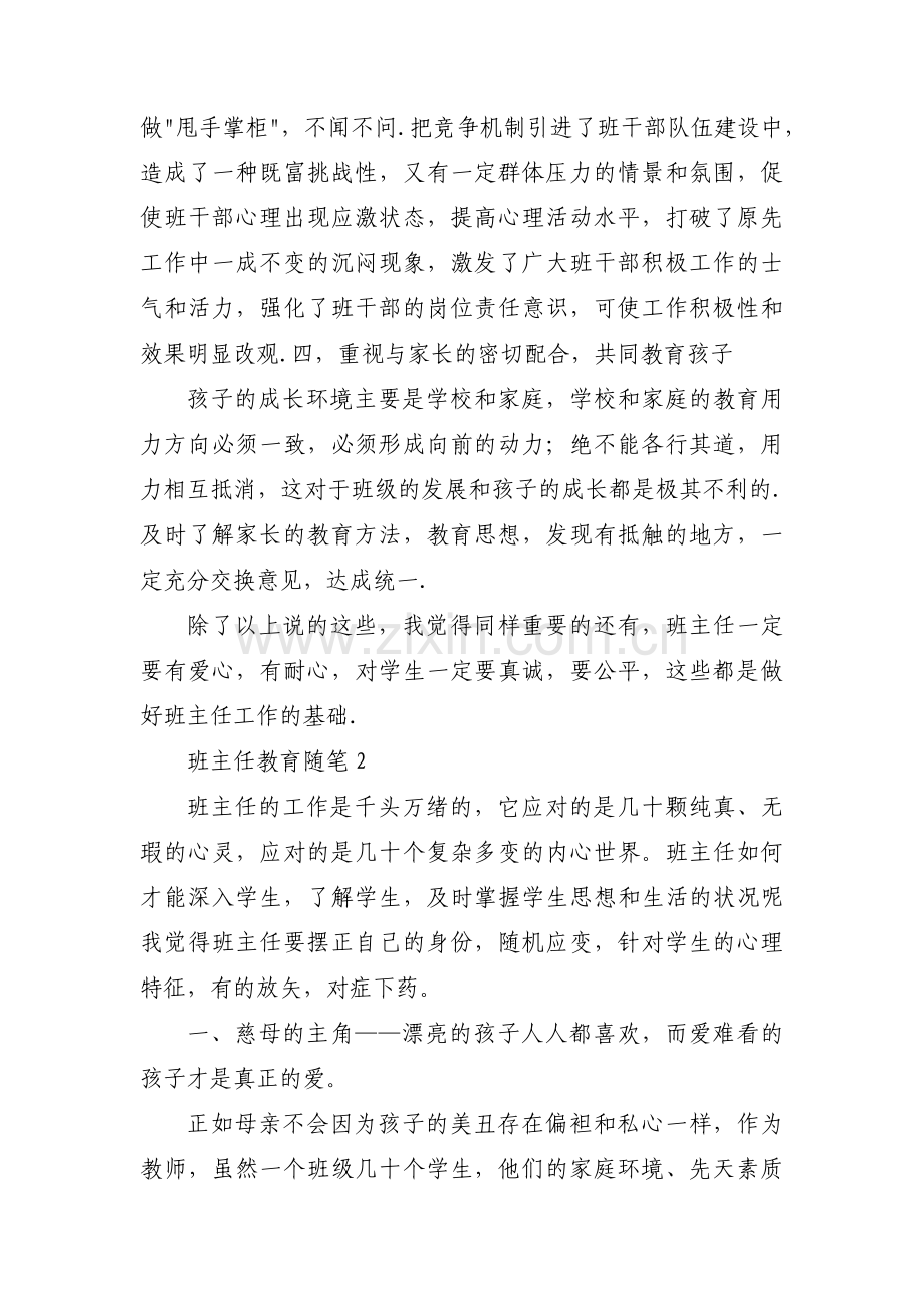 班主任教育随笔4篇.pdf_第3页