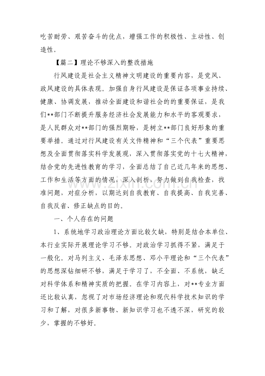 理论不够深入的整改措施三篇.pdf_第2页