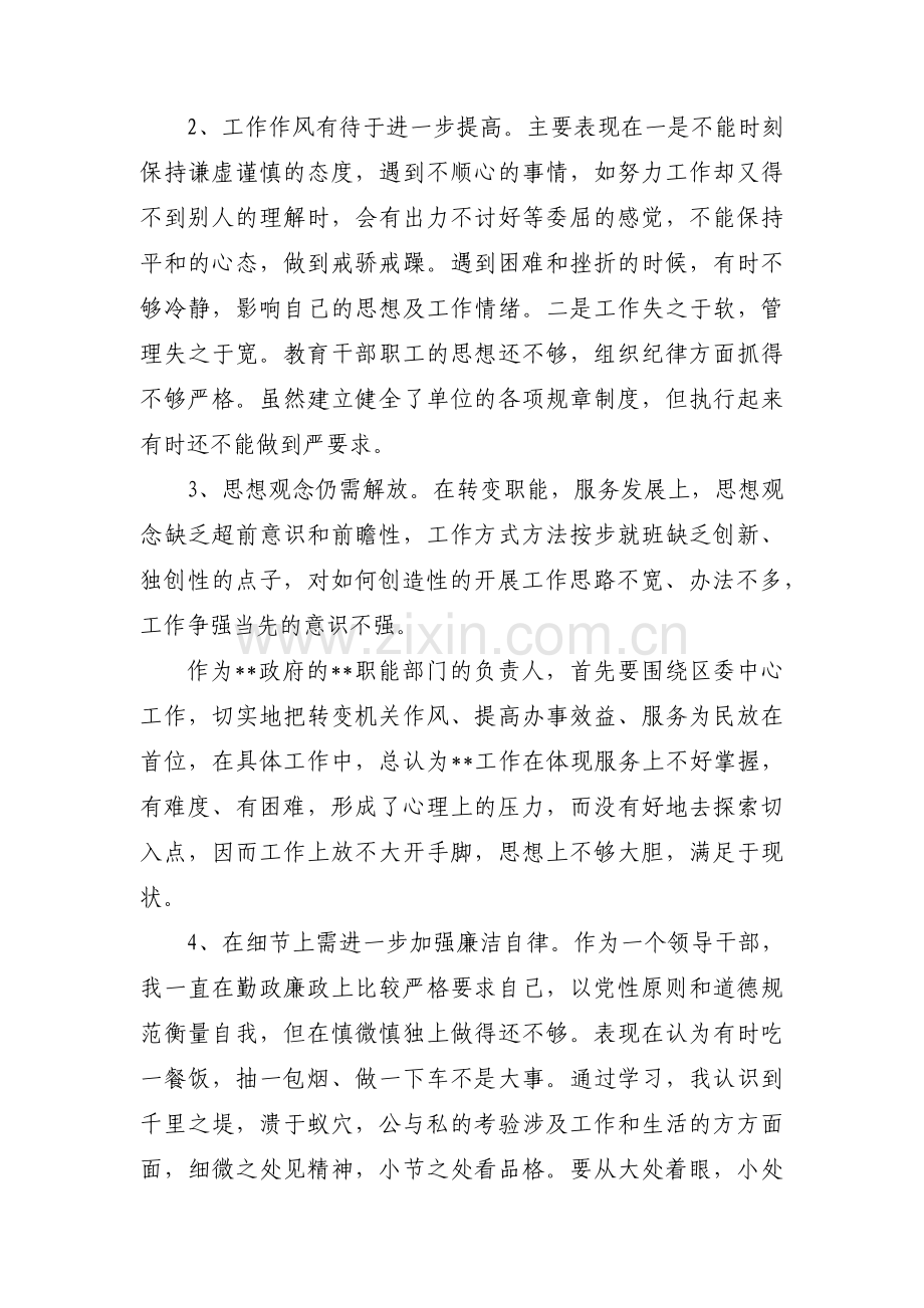 理论不够深入的整改措施三篇.pdf_第3页