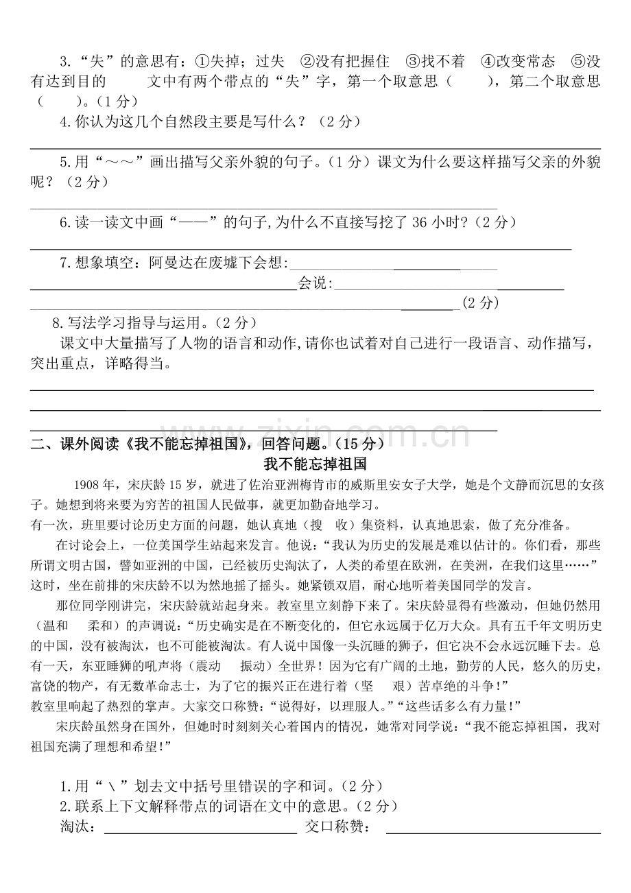 新课标人教版小学五年级语文上册期末测试卷.doc_第3页