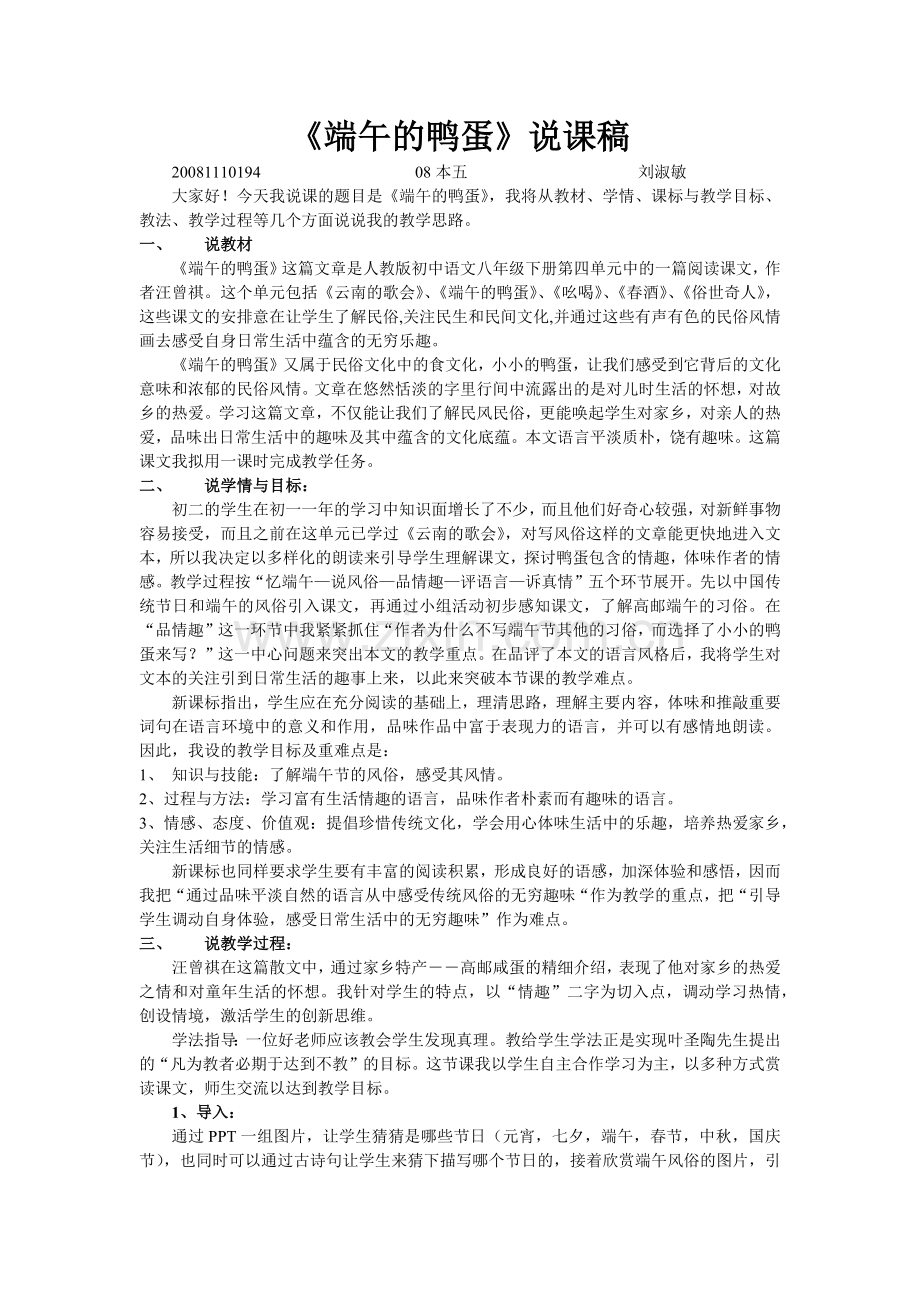 《端午的鸭蛋》说课稿.docx_第1页