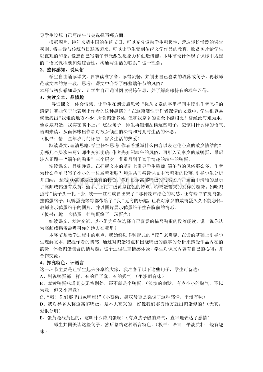 《端午的鸭蛋》说课稿.docx_第2页