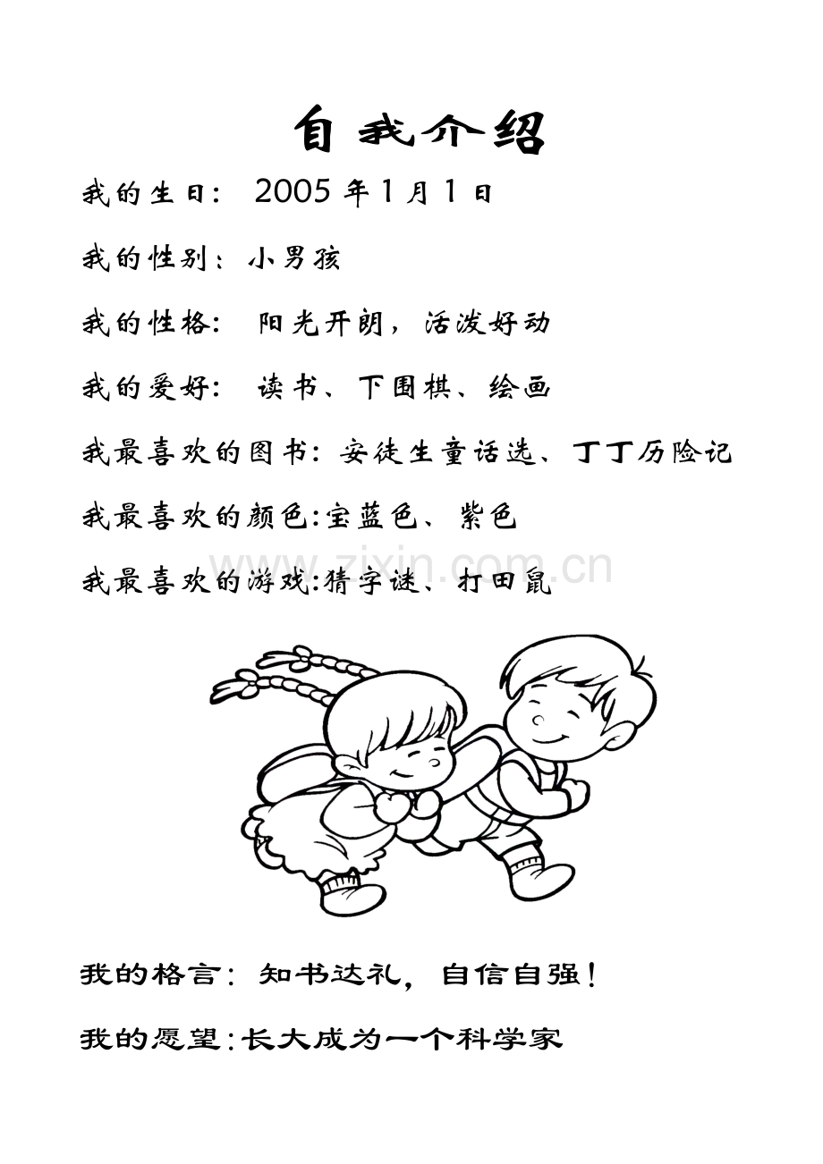 龙吟小学小学生个人成长小档案.doc_第3页