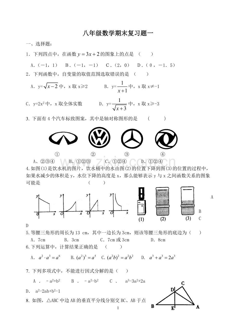 八年级上期末复习试题(一)及答案.doc_第1页