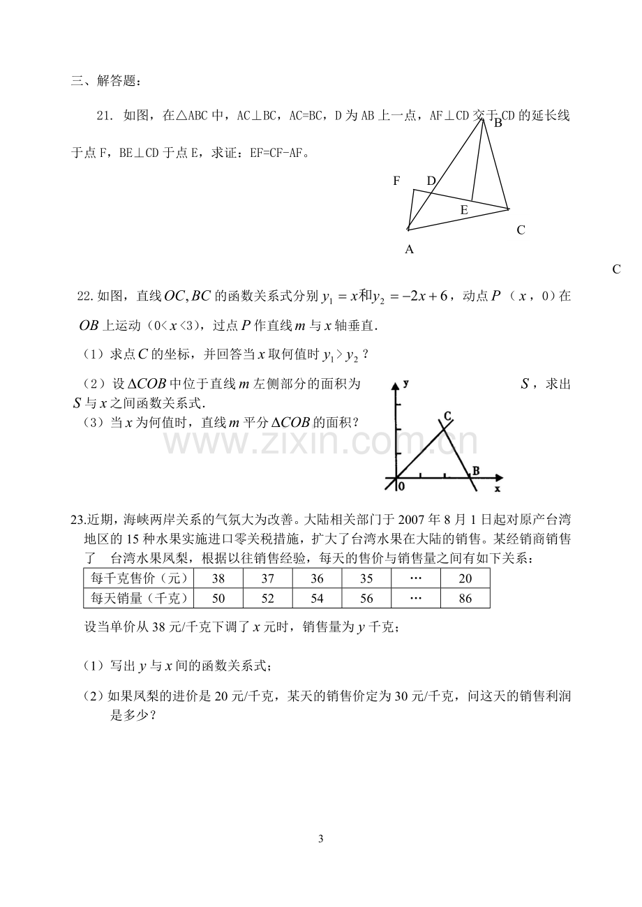 八年级上期末复习试题(一)及答案.doc_第3页