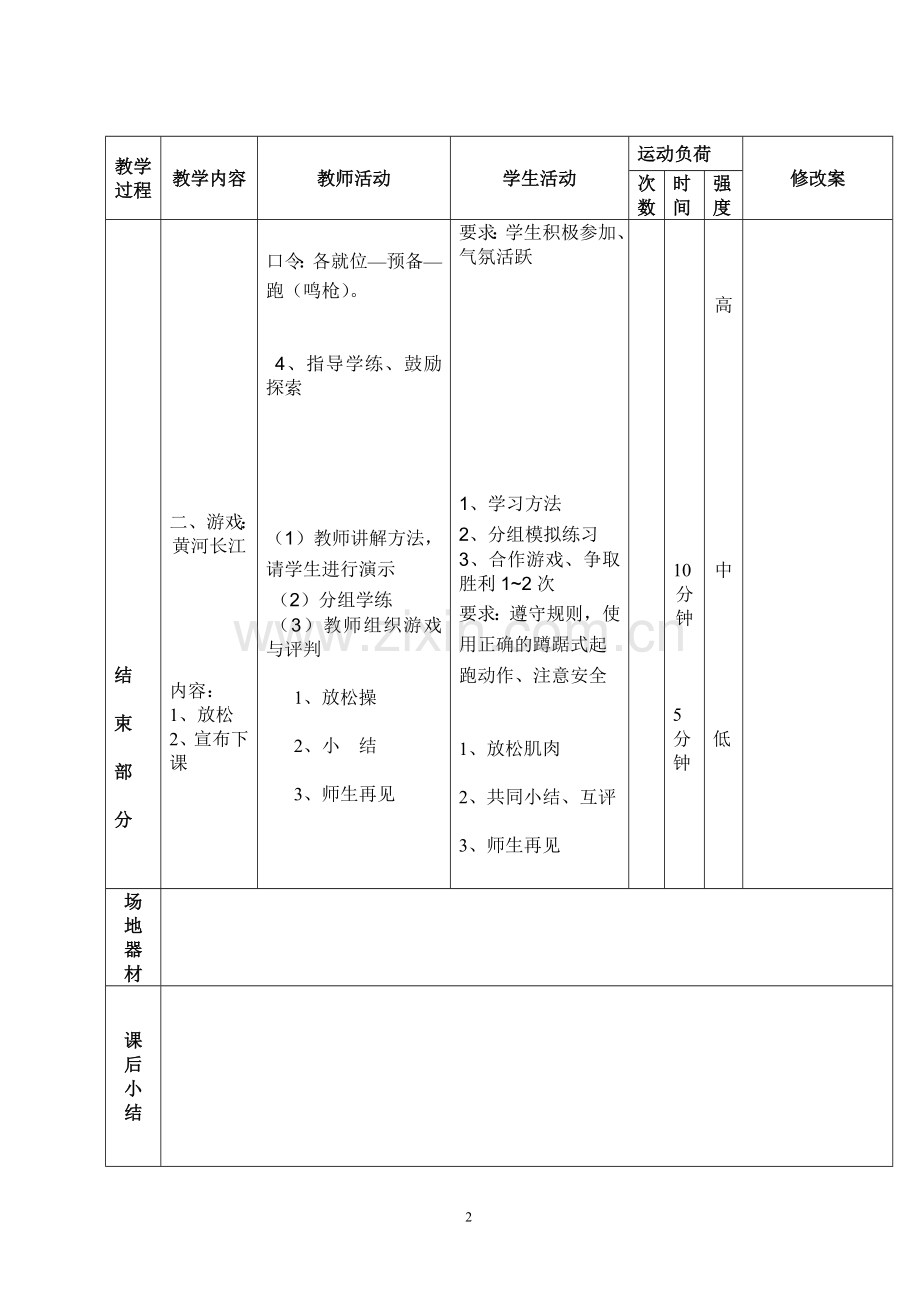 六年级跑第一课时.doc_第2页