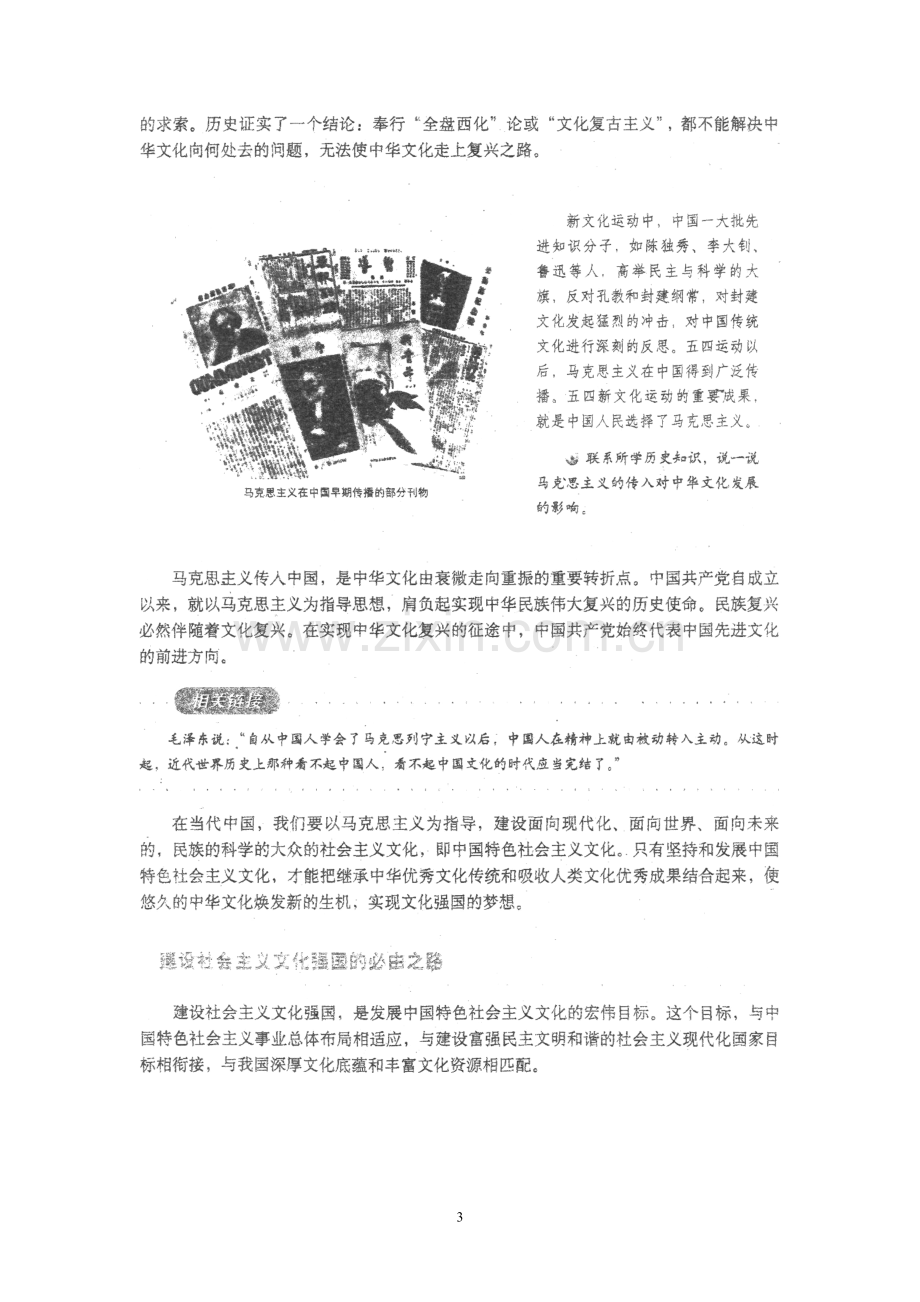 （政治）高三政治《文化生活》教材修改.doc_第3页