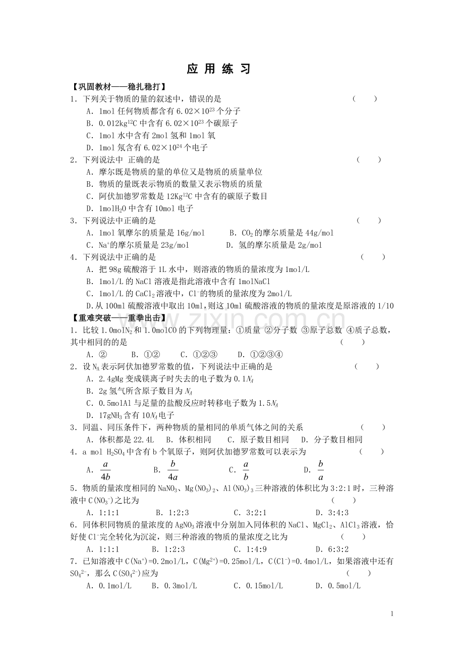 高中化学必修一第一章.doc_第1页