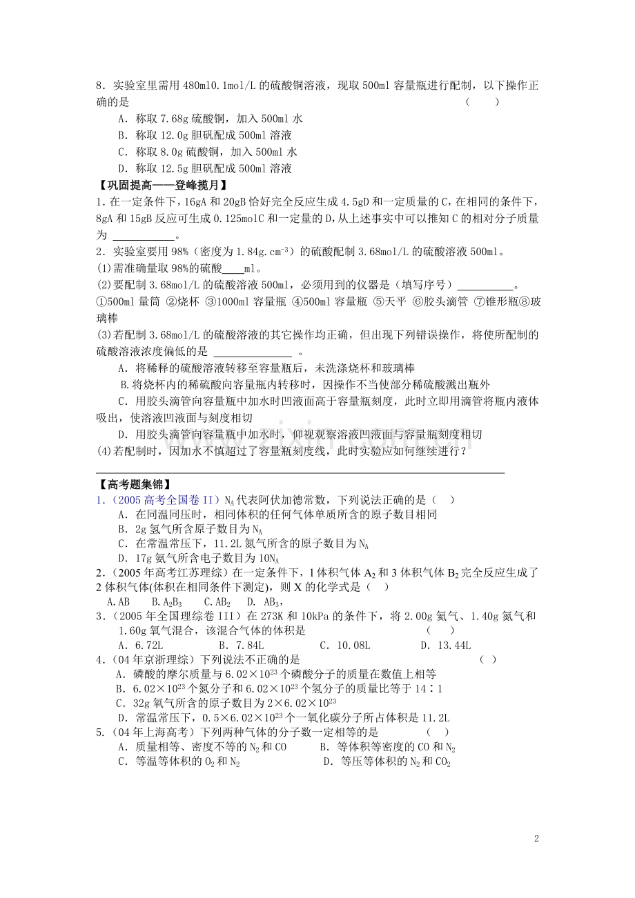 高中化学必修一第一章.doc_第2页