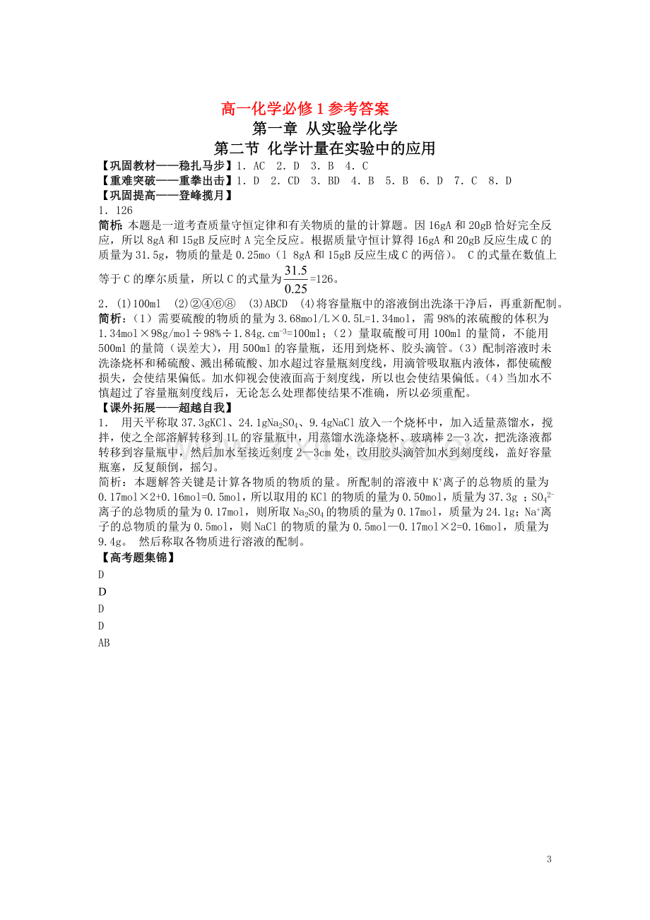 高中化学必修一第一章.doc_第3页