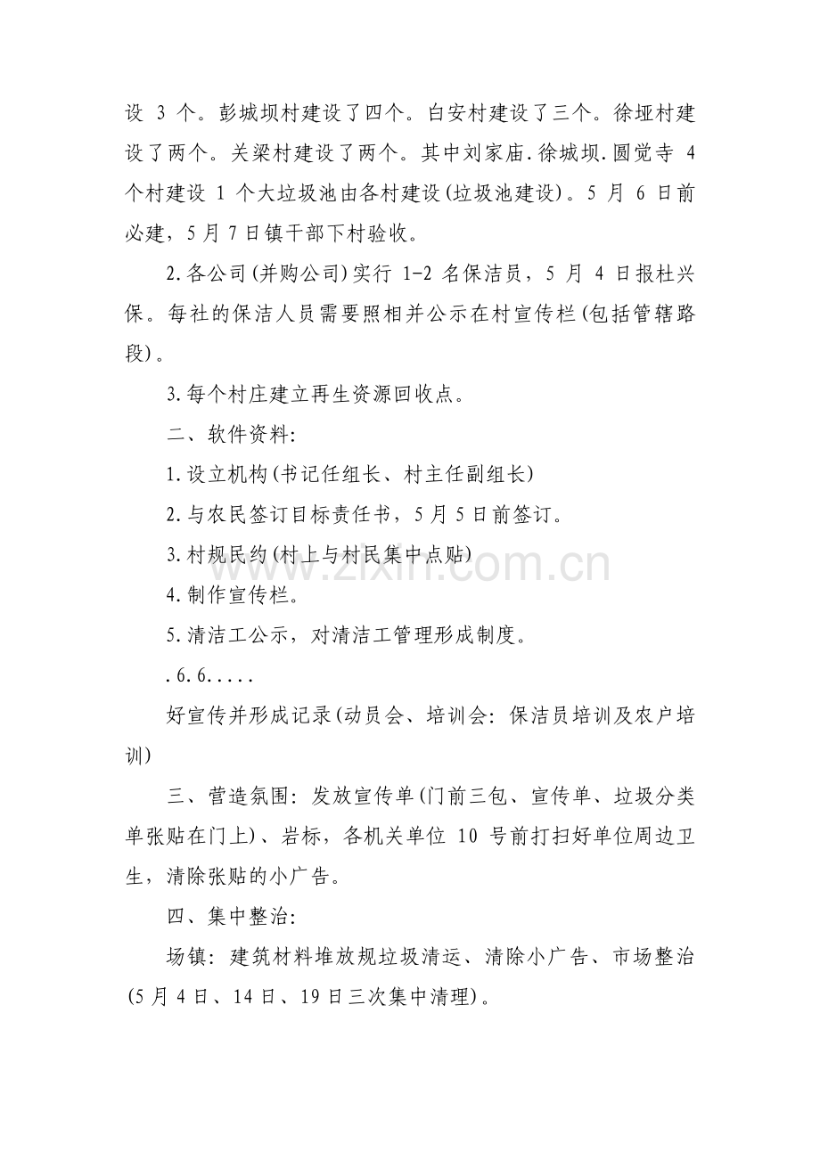 垃圾分类会议记录内容3篇.pdf_第3页