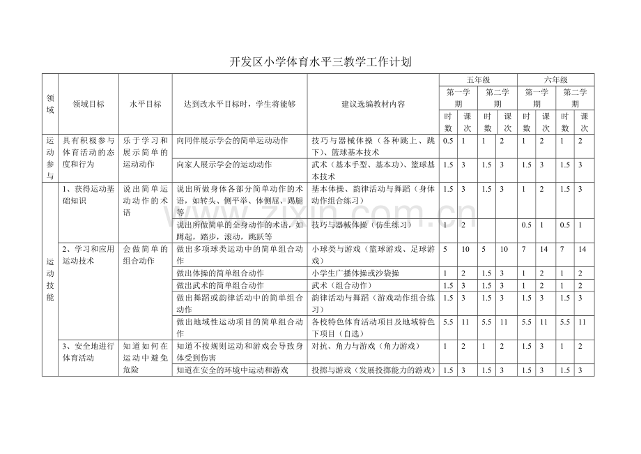 水平三教学计划.doc_第1页