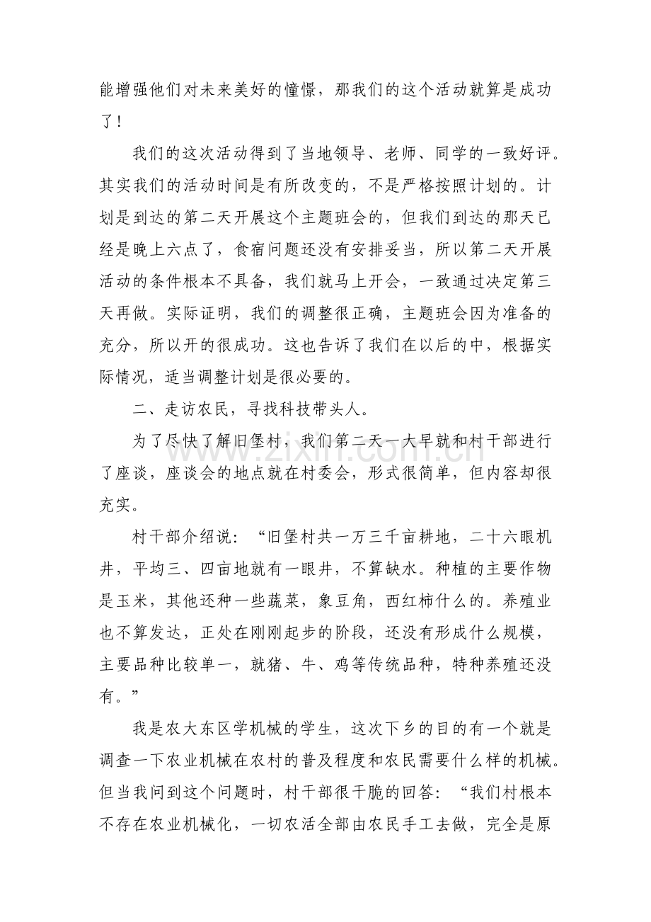 红色主题教育个人调研报告范文(通用3篇).pdf_第2页