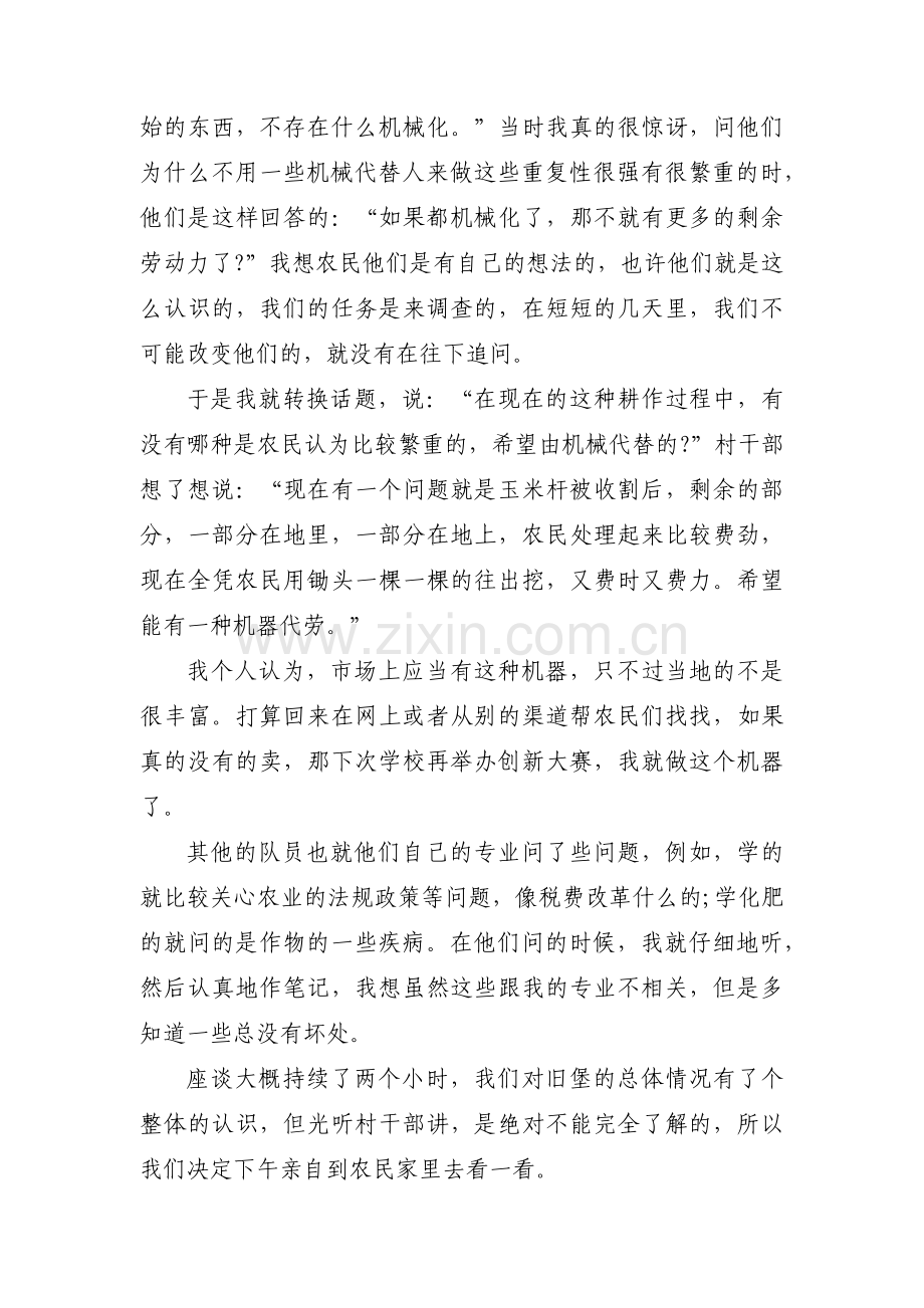 红色主题教育个人调研报告范文(通用3篇).pdf_第3页