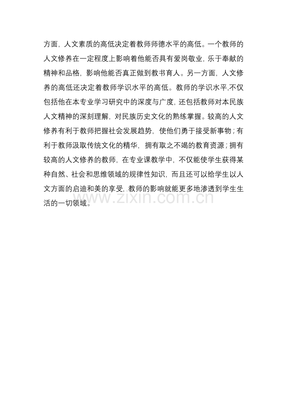 论教师的人格魅力.doc_第3页