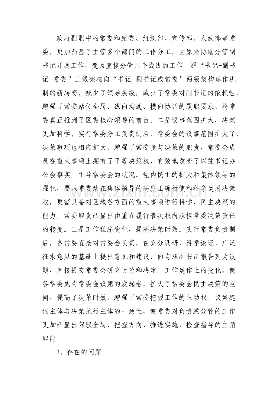 班子建设情况汇报【十六篇】.pdf_第3页