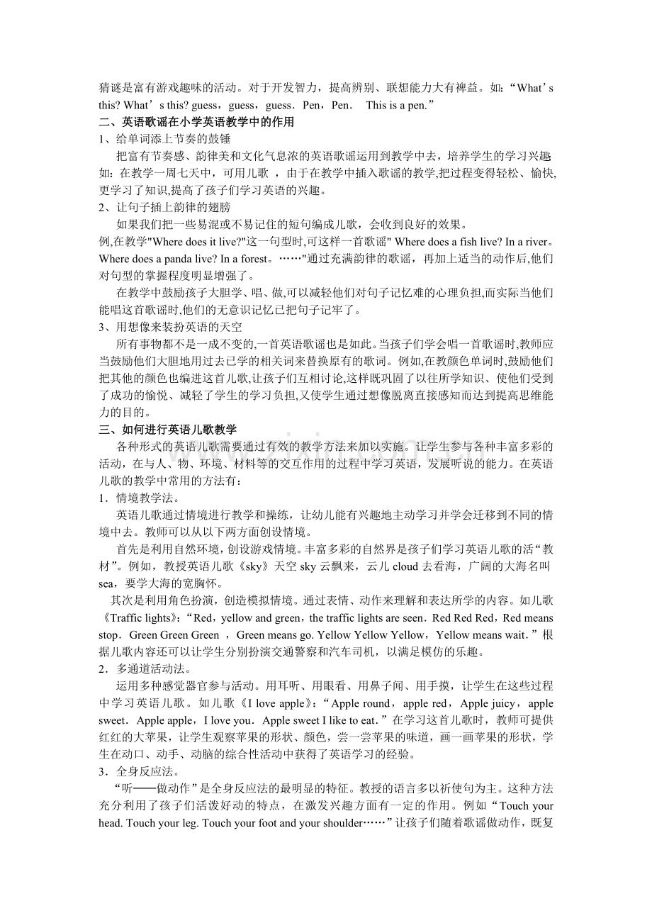 儿歌和歌谣在小学英语教学中的应用.doc_第2页