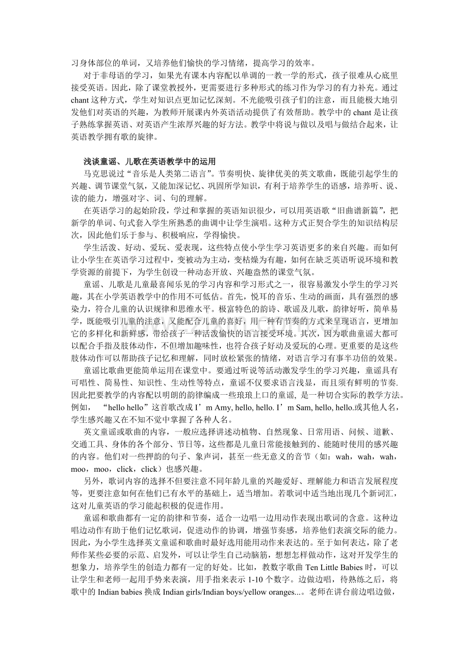 儿歌和歌谣在小学英语教学中的应用.doc_第3页