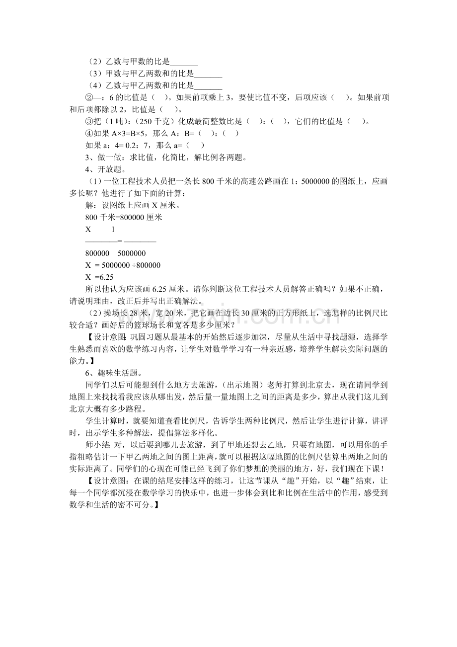 六年级数学——《比和比例》复习课教学设计.doc_第3页