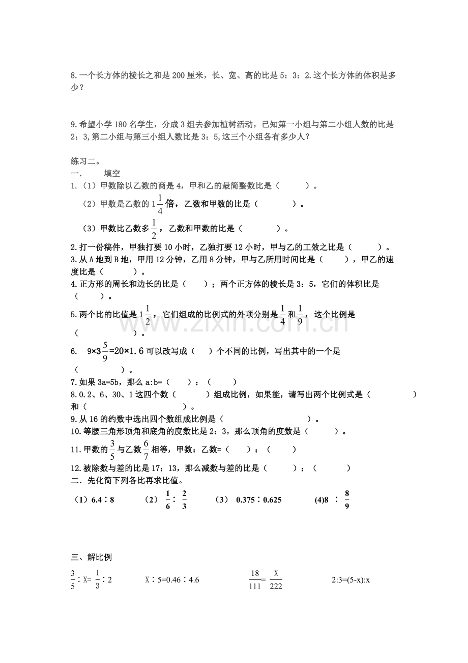 比和比例练习题.doc_第3页