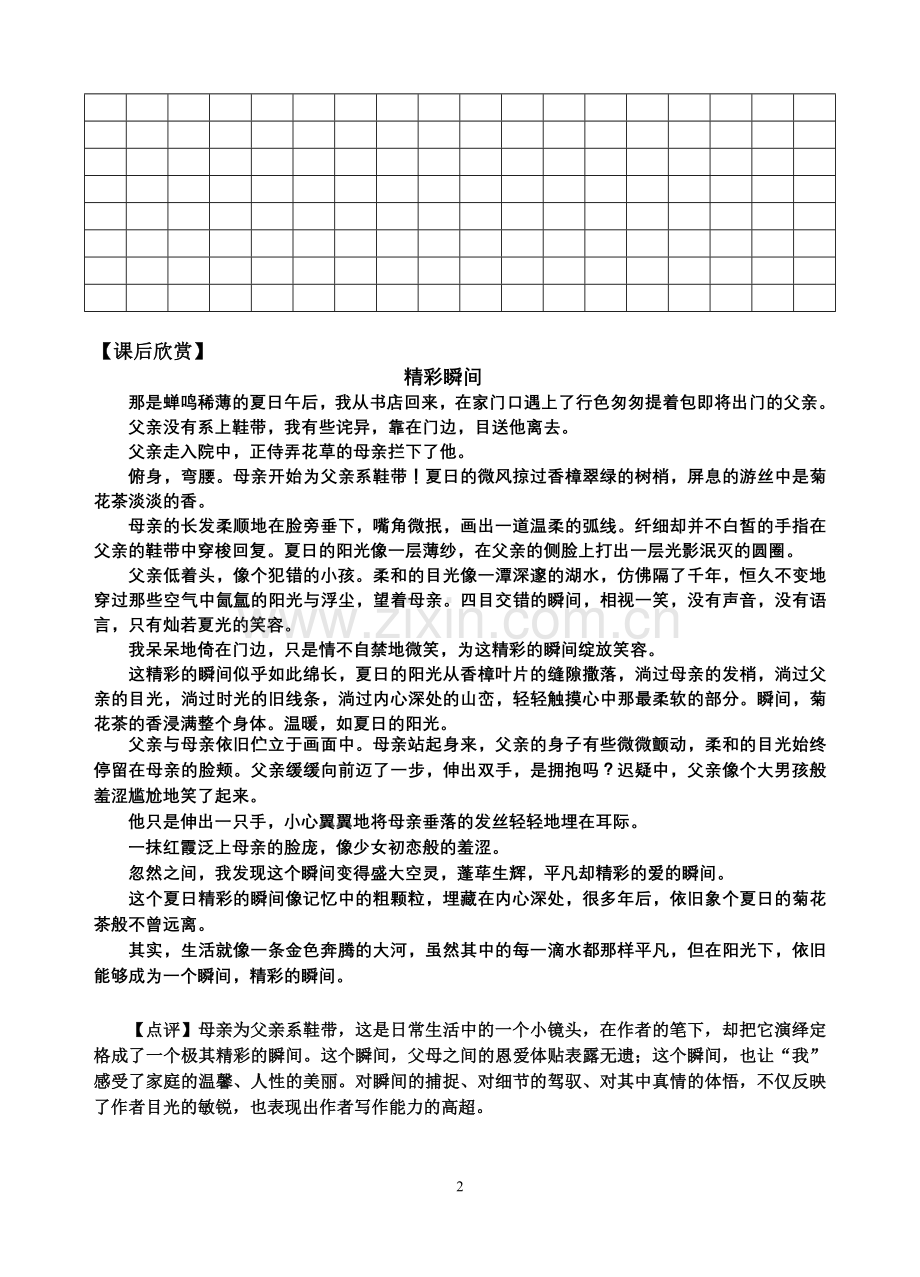 于细节之处见神韵学案.doc_第2页