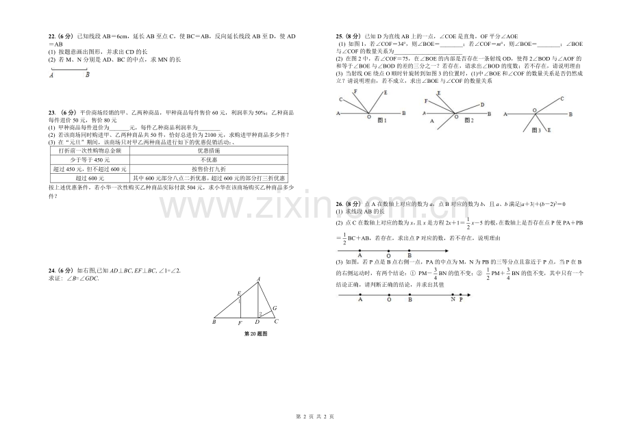 七(上)数学模拟试题.doc_第2页