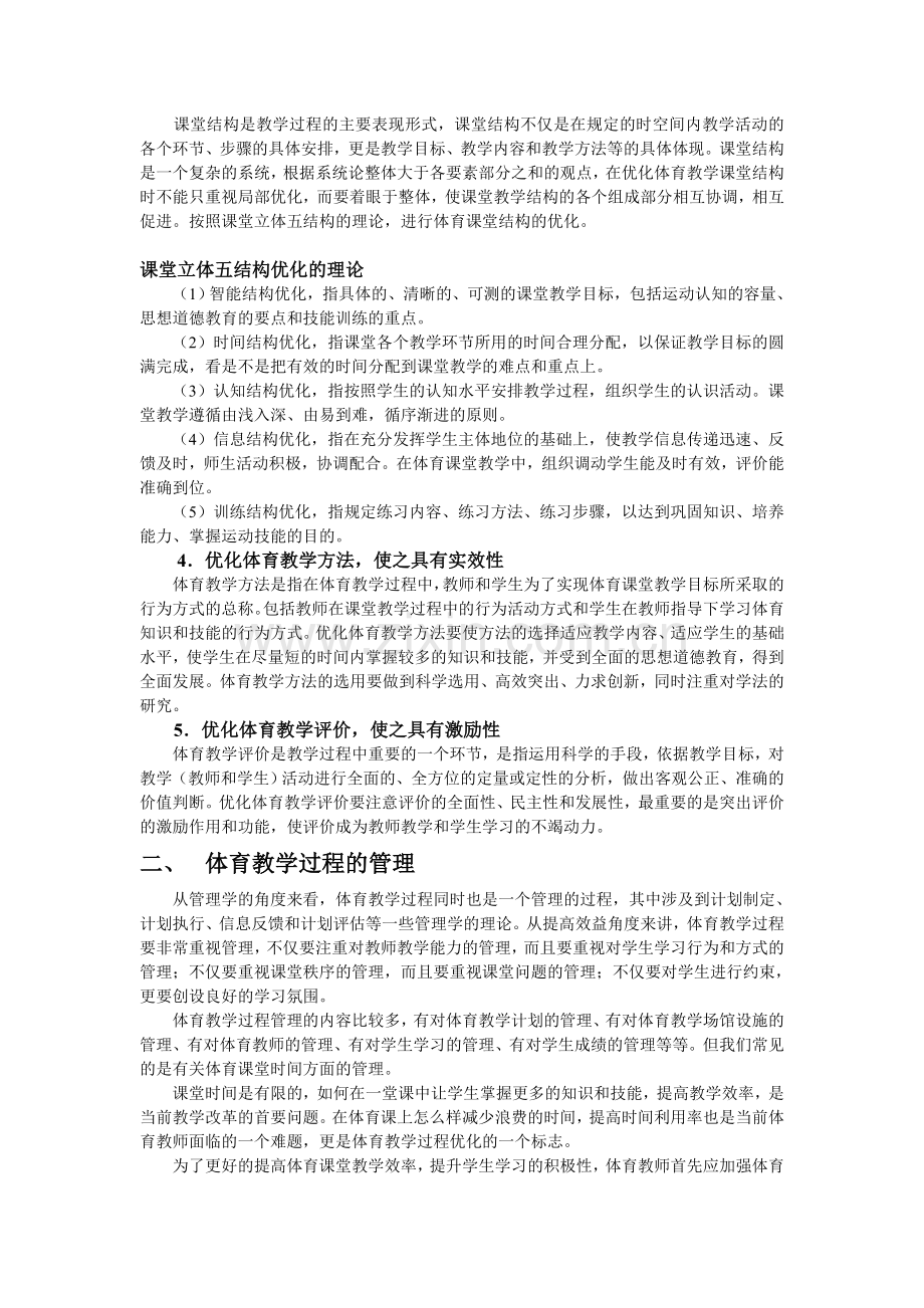 体育教学过程的优化与管理.doc_第3页