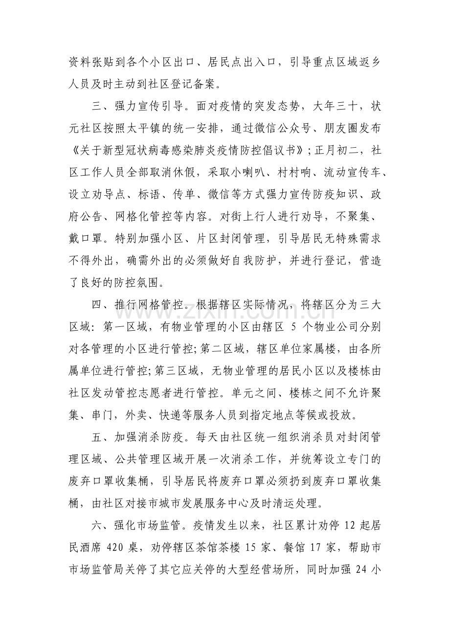 村书记疫情防控工作情况汇报范文(13篇).pdf_第2页