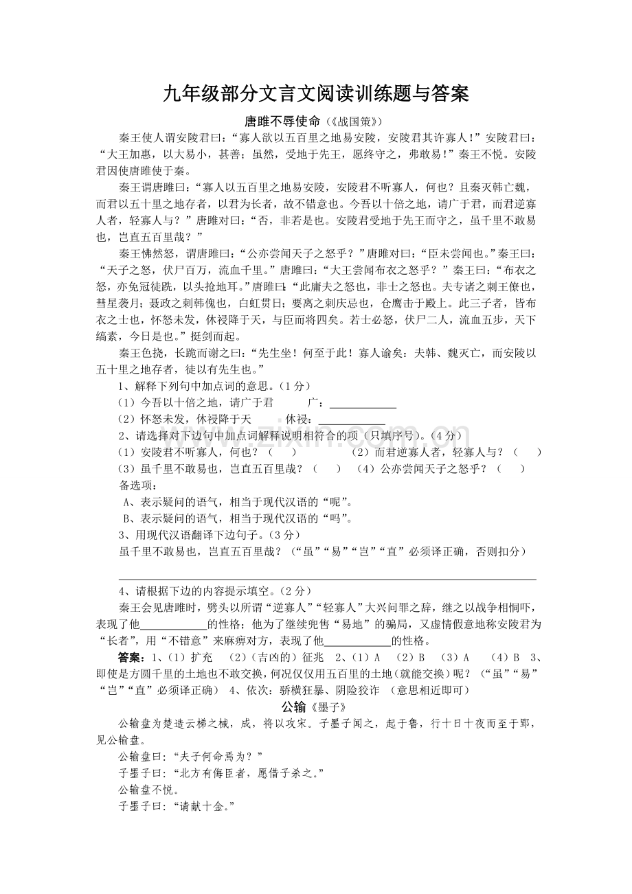 九年级部分文言文阅读训练题与答案.doc_第1页