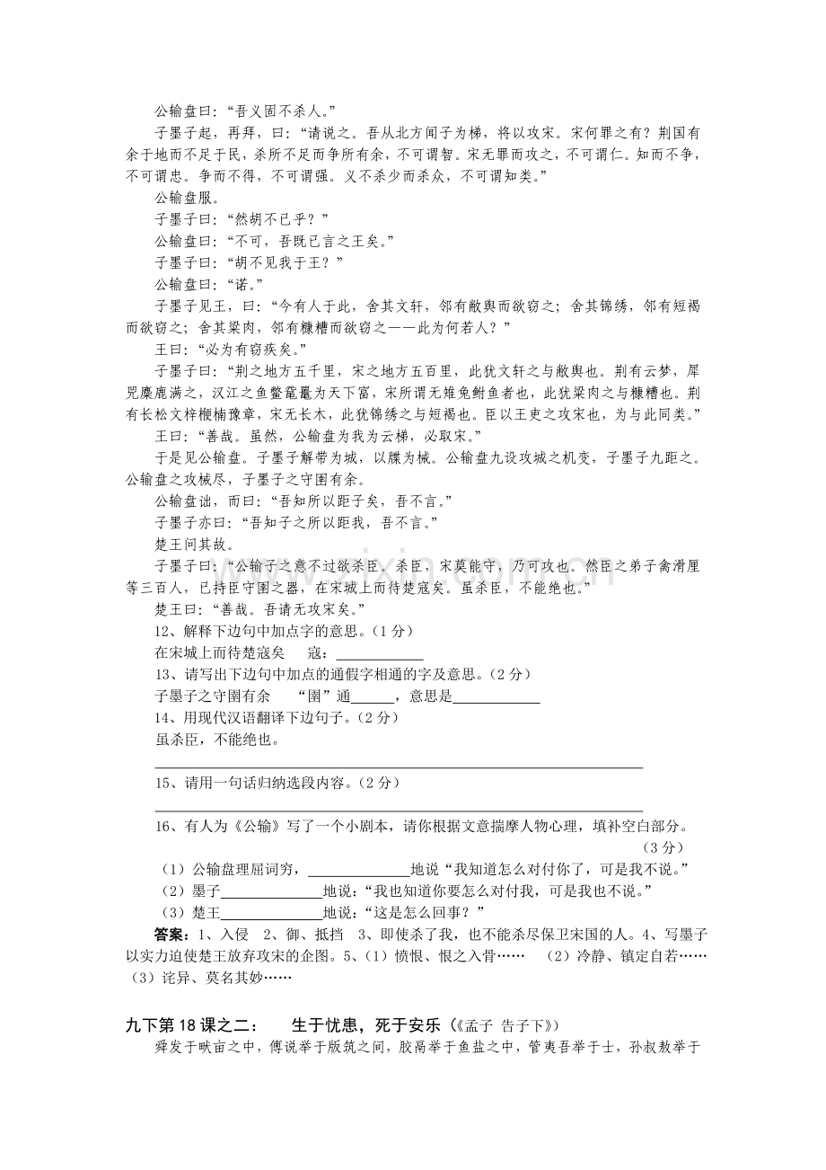 九年级部分文言文阅读训练题与答案.doc_第2页