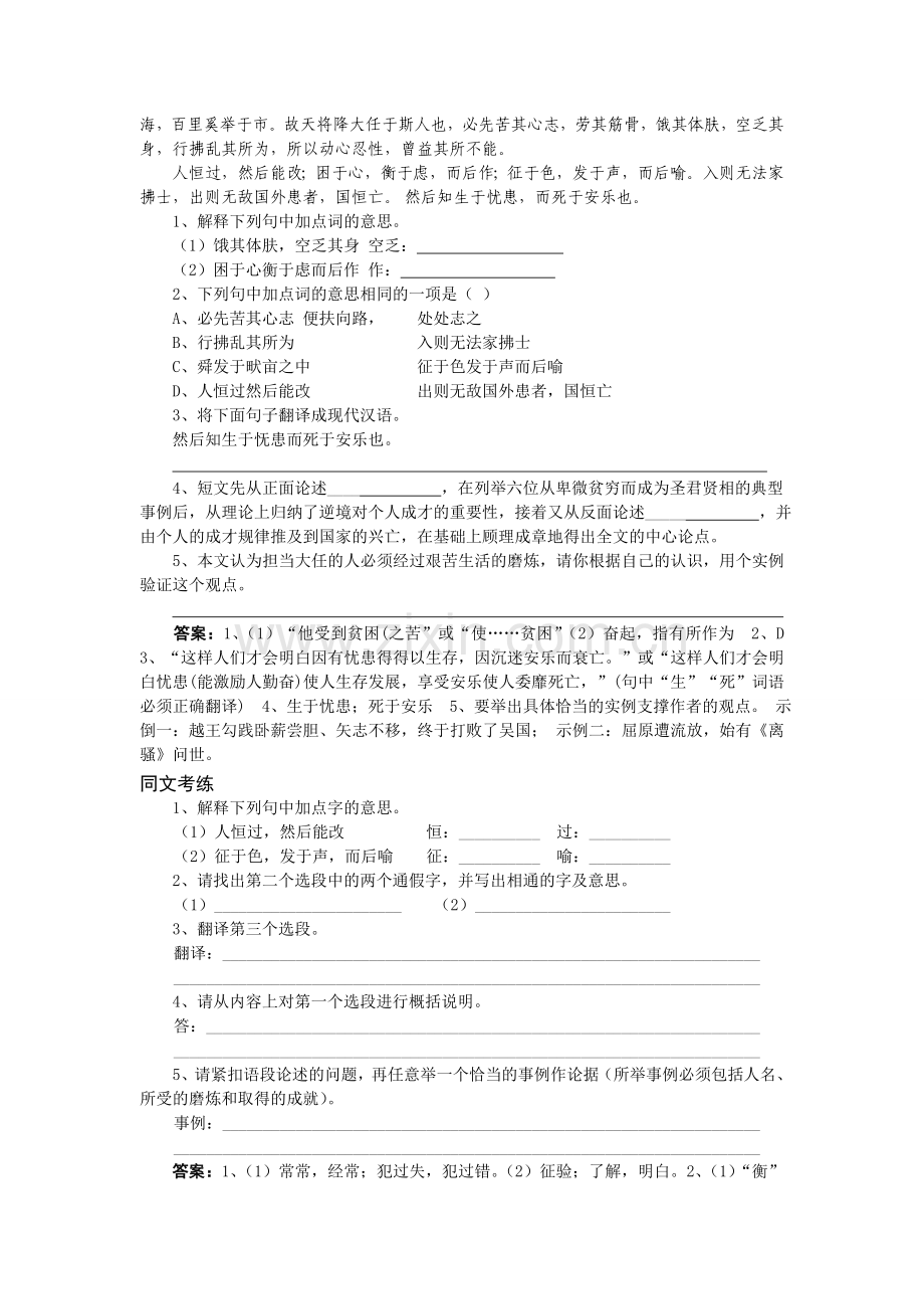 九年级部分文言文阅读训练题与答案.doc_第3页