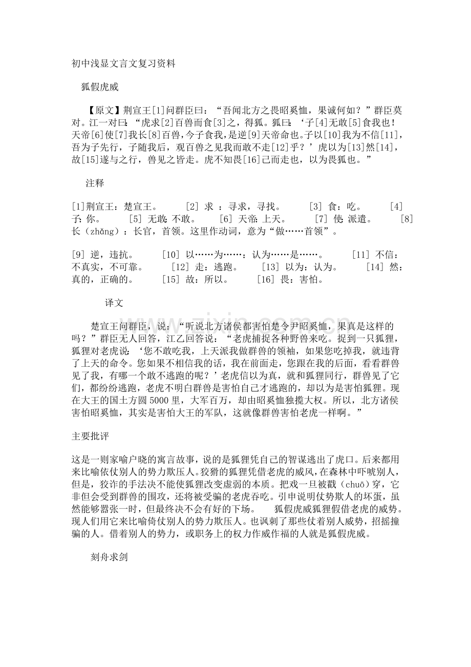 初中文言文复习资料.doc_第1页