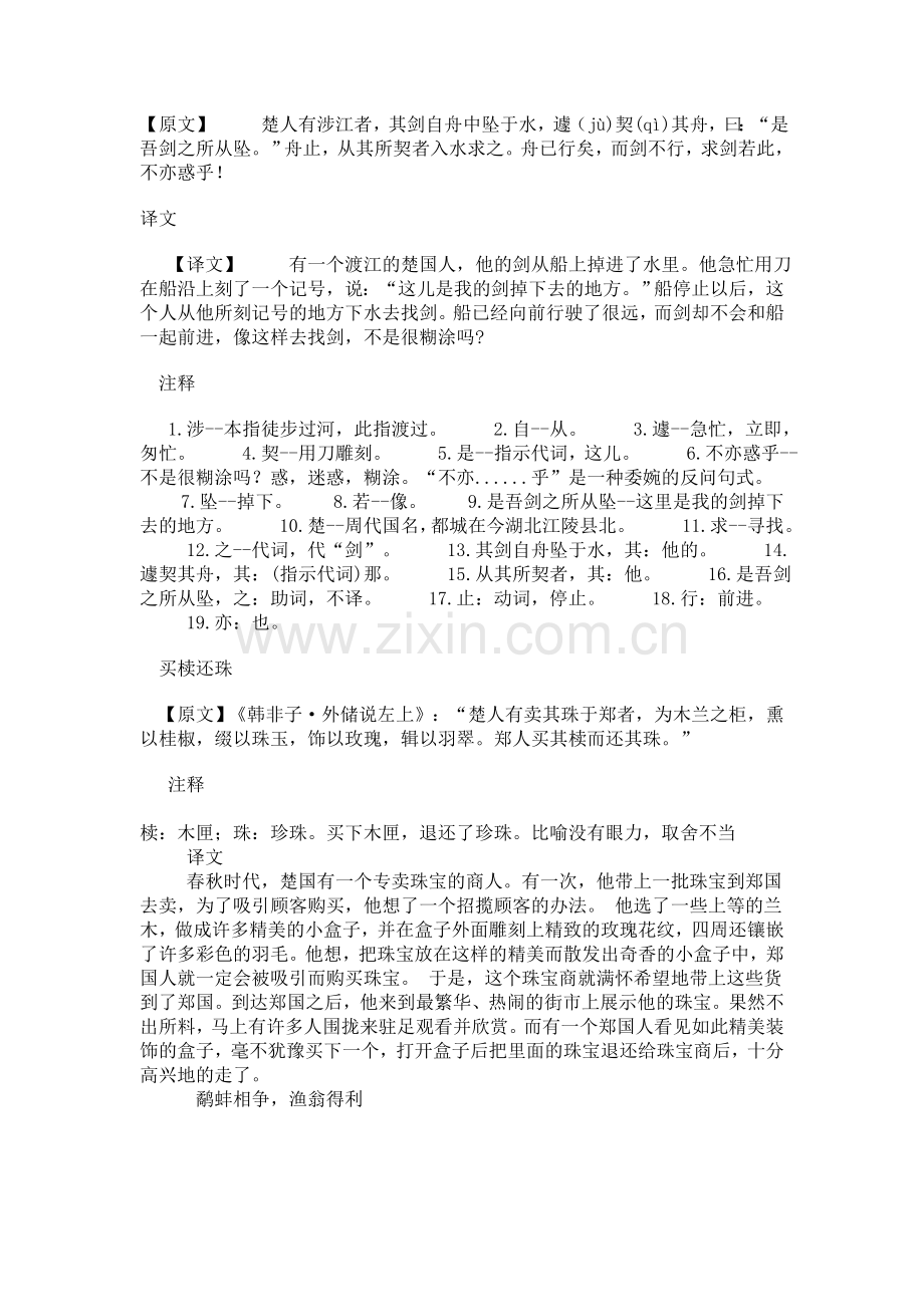 初中文言文复习资料.doc_第2页