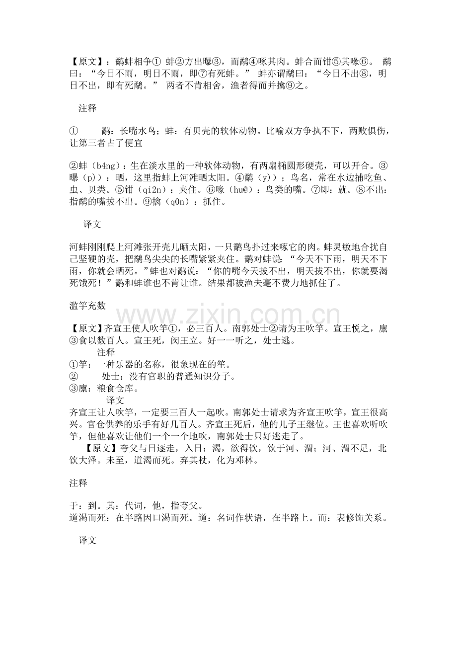 初中文言文复习资料.doc_第3页