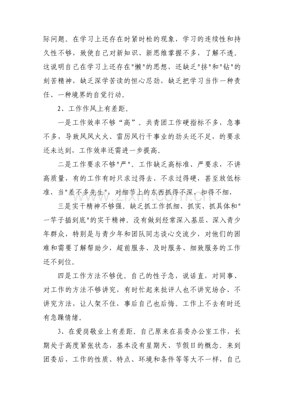 纪检干部教育整顿个人剖析材料范文(通用17篇).pdf_第2页