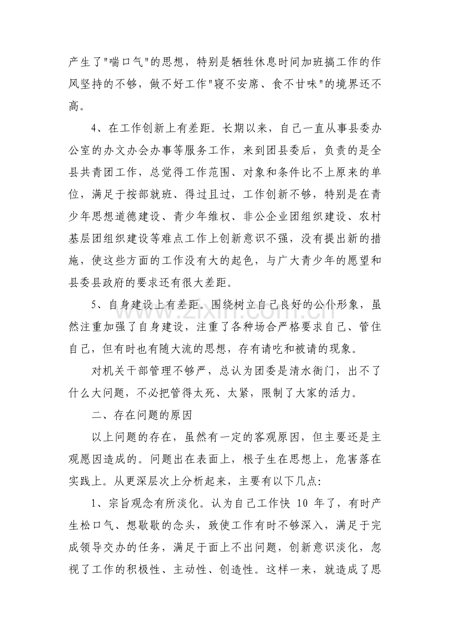 纪检干部教育整顿个人剖析材料范文(通用17篇).pdf_第3页