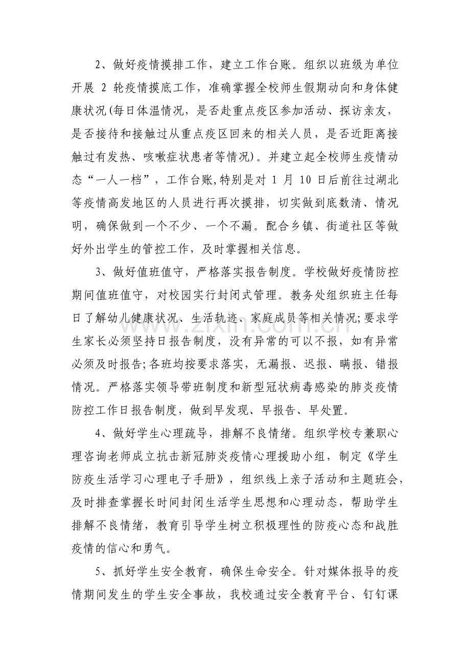 学校疫情防控自查报告范文(通用6篇).pdf_第3页