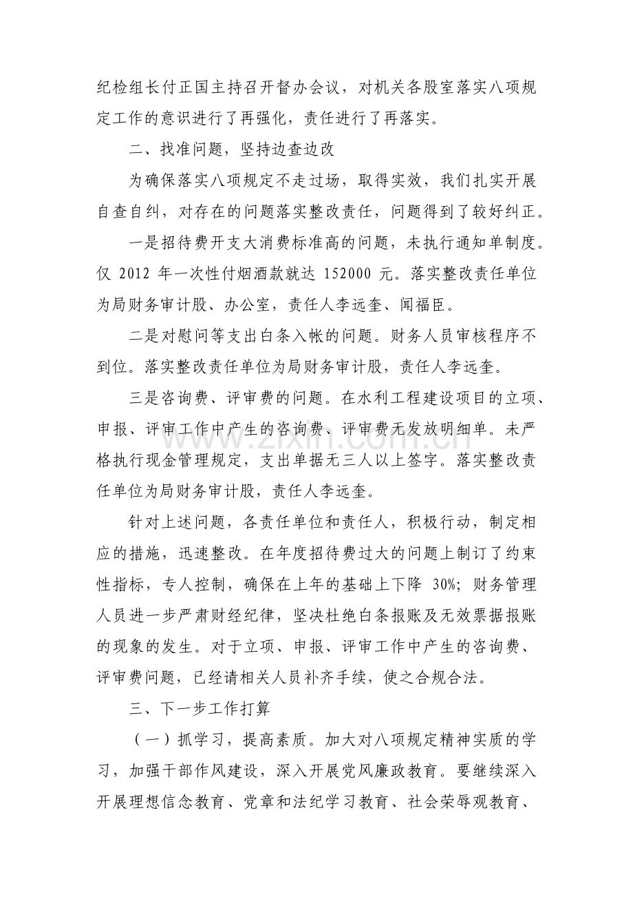 中央八项规定精神存在问题及整改措施3篇.pdf_第2页