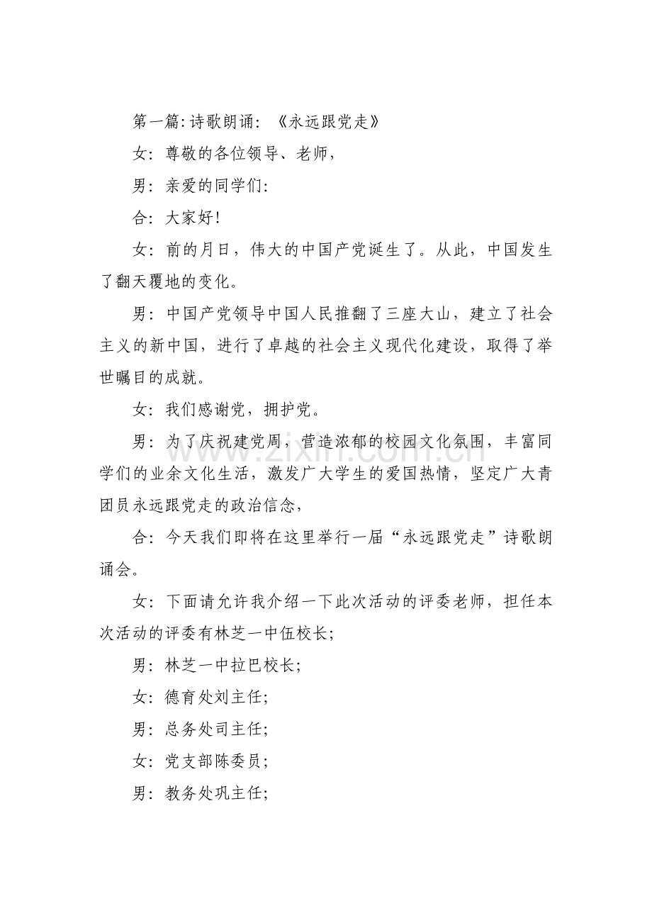 诗歌朗诵：《永远跟党走》【6篇】.pdf_第1页