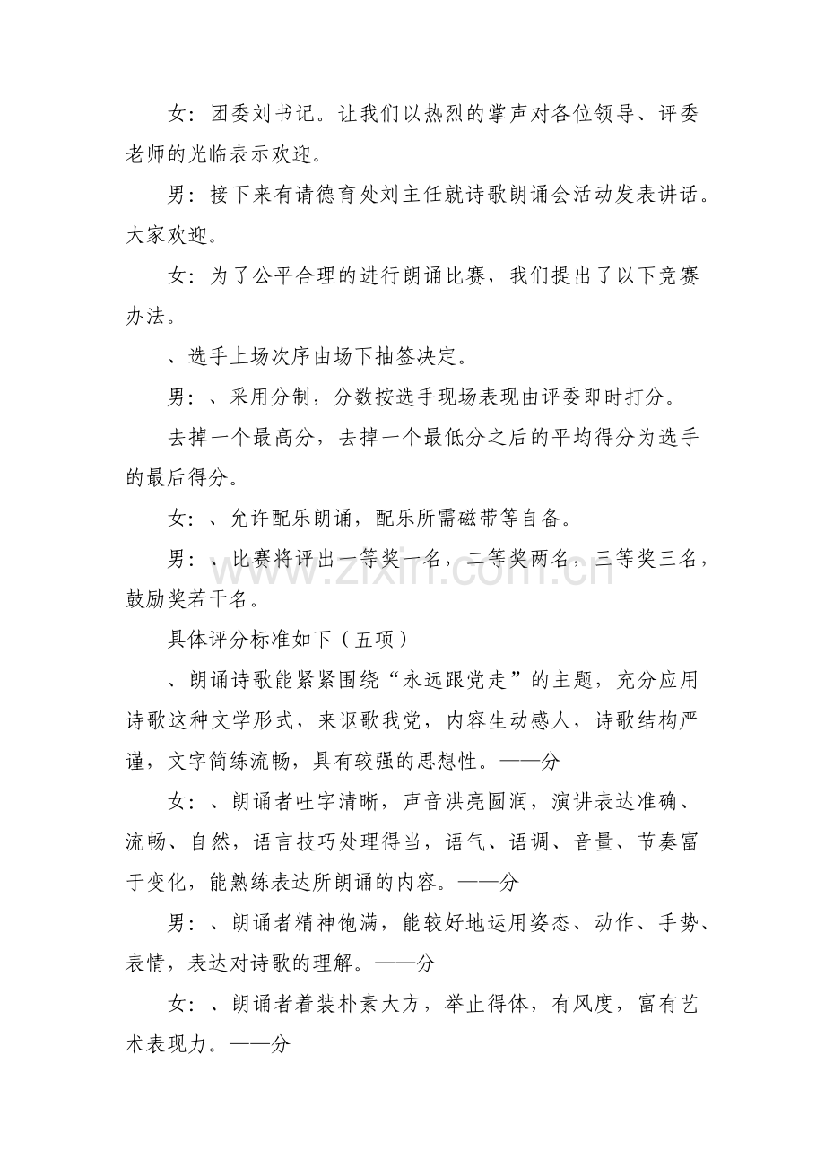 诗歌朗诵：《永远跟党走》【6篇】.pdf_第2页