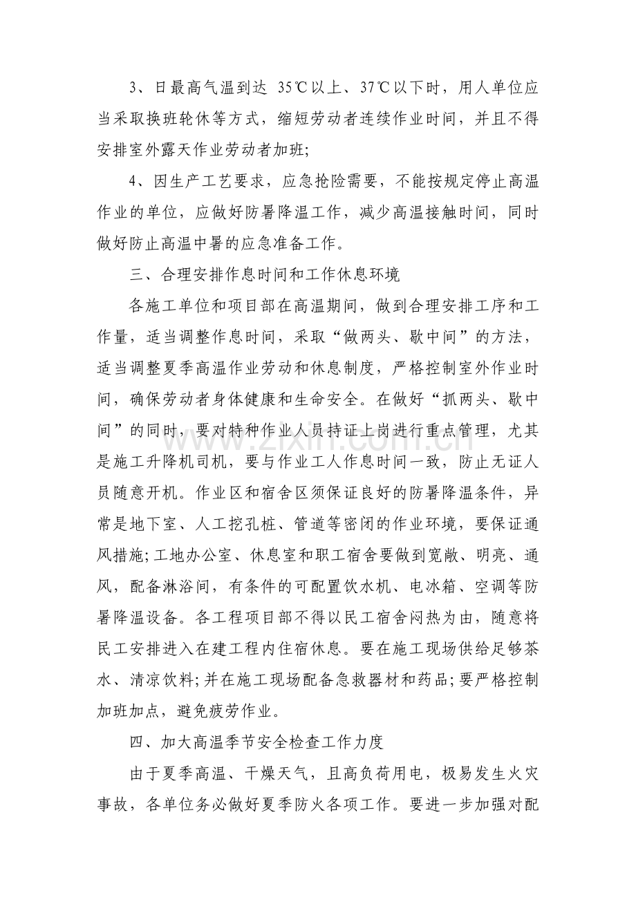 防暑降温通知范文十四篇.pdf_第2页