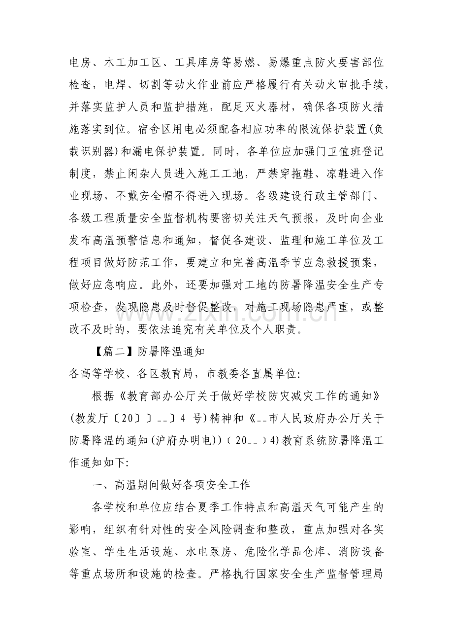 防暑降温通知范文十四篇.pdf_第3页