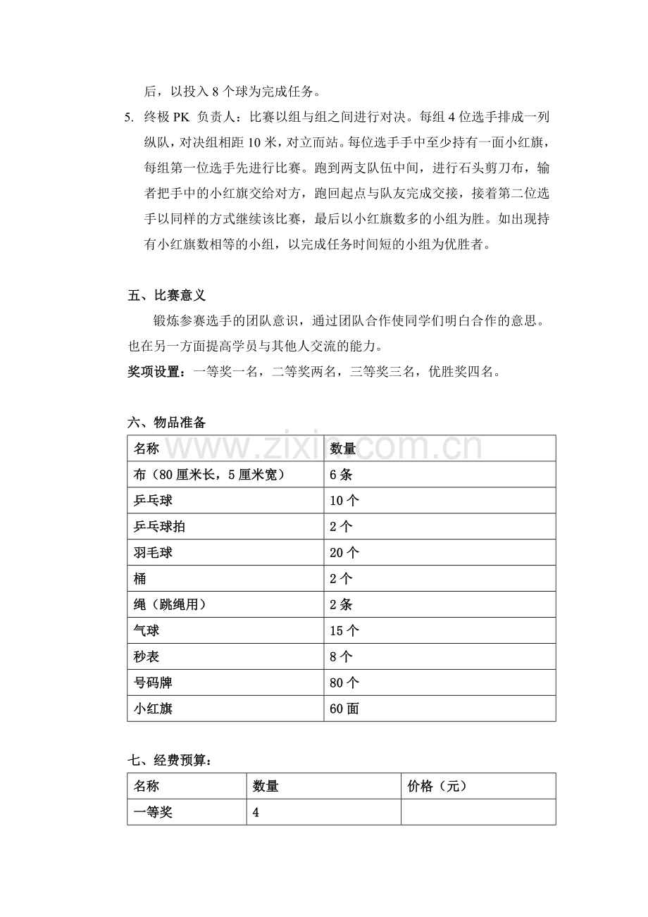 趣味体育游戏活动方案.doc_第2页