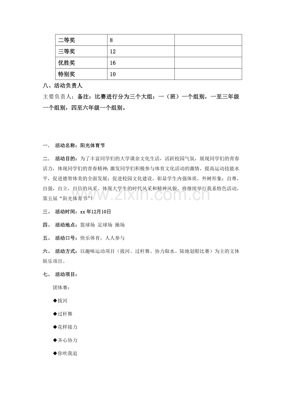 趣味体育游戏活动方案.doc_第3页