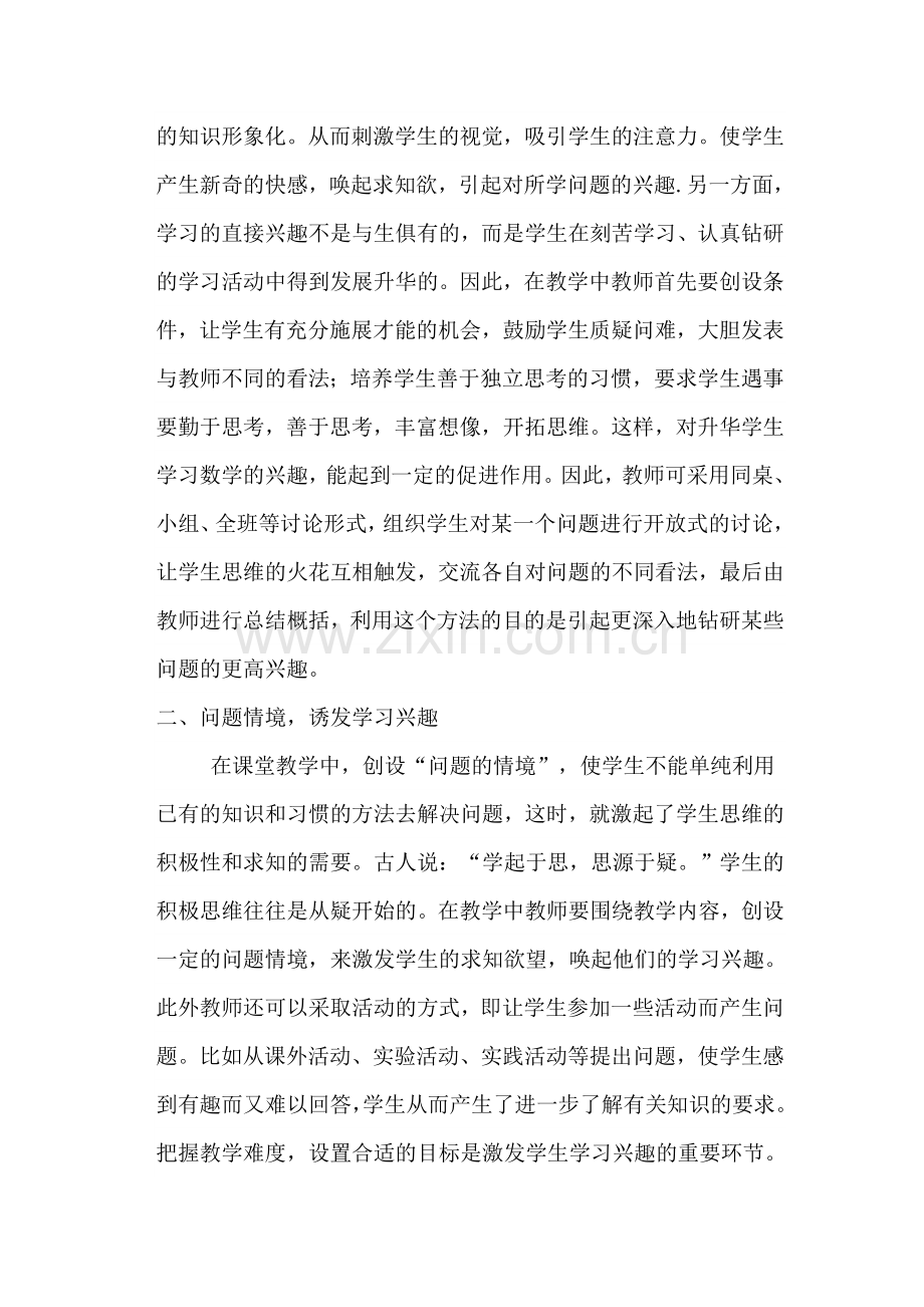 如何激发学生学习数学的兴趣.doc_第2页