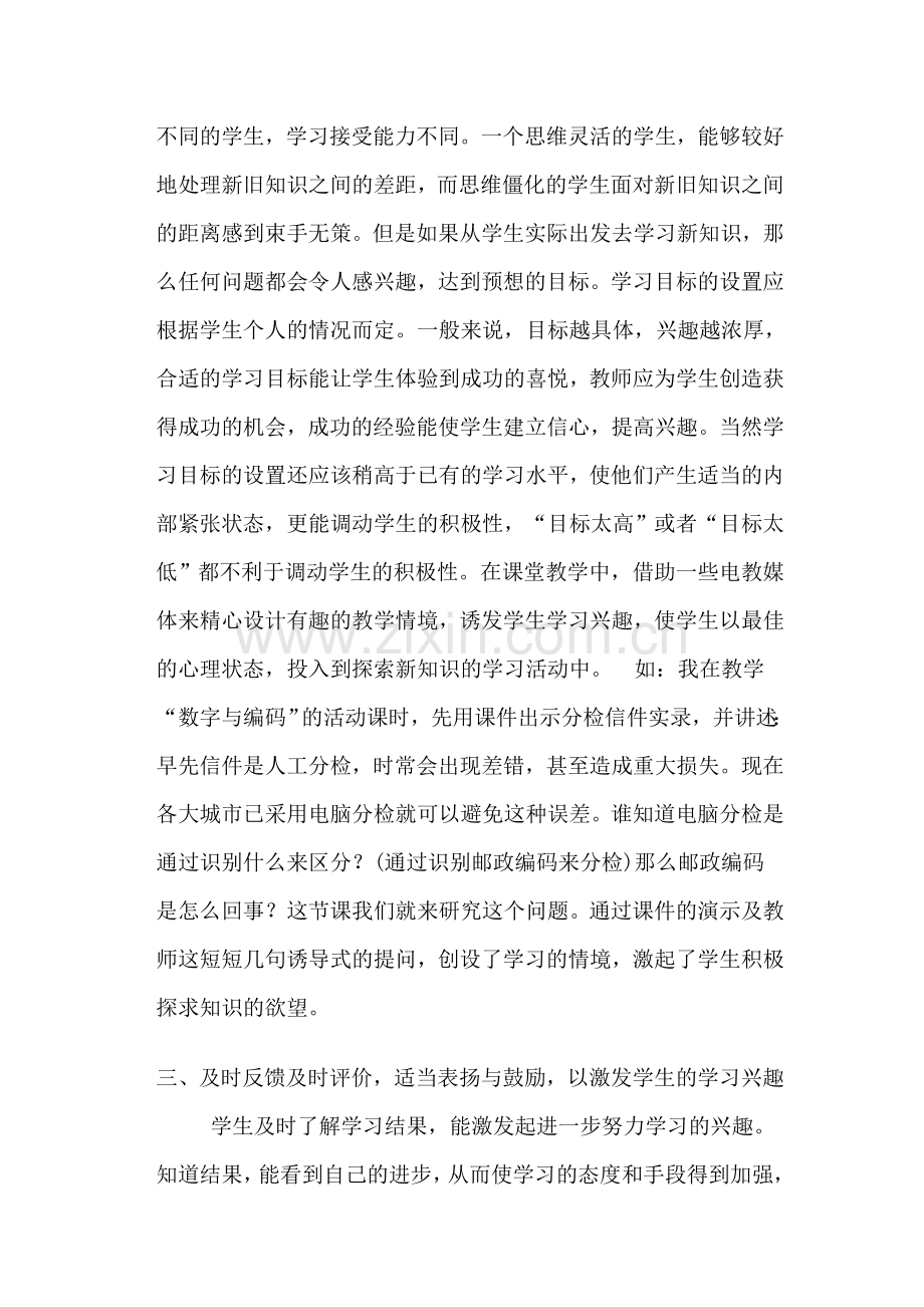 如何激发学生学习数学的兴趣.doc_第3页